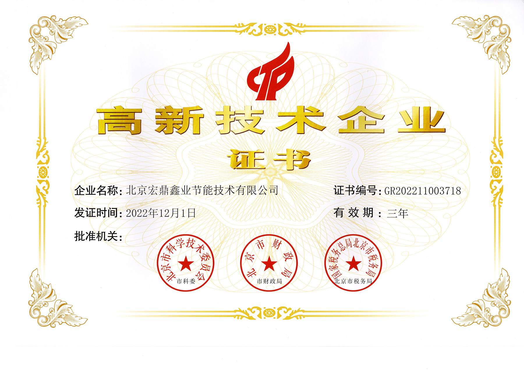 高新技術(shù)企業(yè)